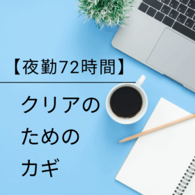看護職員の夜勤72時間ルールを正しく理解する ― 看護管理者が直面する現場と制度のギャップ