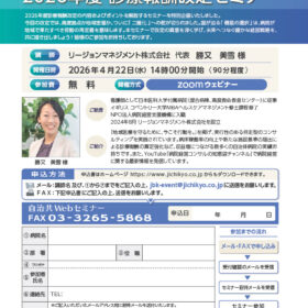自治共Webセミナー特別企画2０26年度 診療報酬改定セミナー